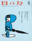 母の友 2015年6月号 表紙