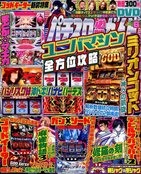 パチスロ必勝ガイド 2015年6月号 (発売日2015年04月28日) 表紙