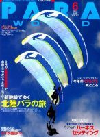 パラワールド 2015年6月号 (発売日2015年04月30日) 表紙