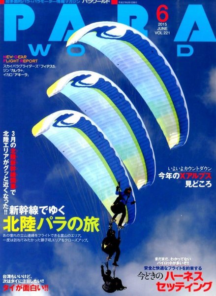 パラワールド 2015年6月号 (発売日2015年04月30日) 表紙