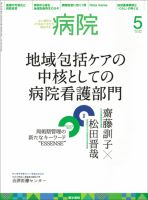 病院 Vol.74 No.5 表紙