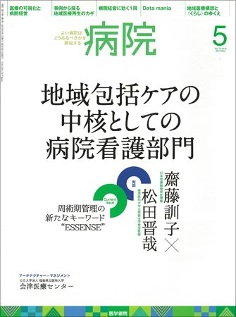 病院 Vol.74 No.5 (発売日2015年05月01日) 表紙