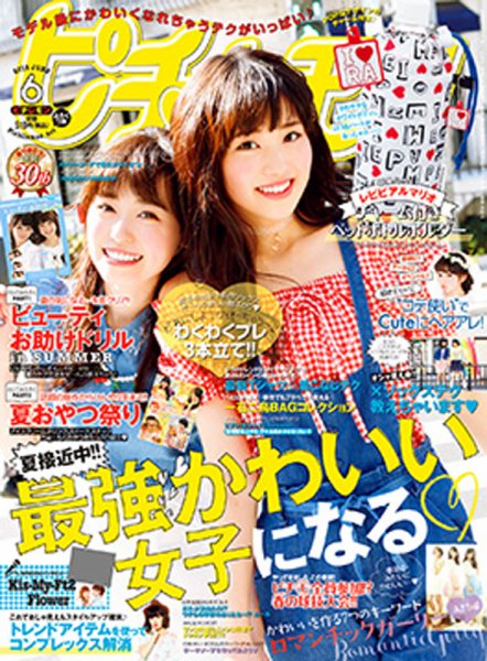 ピチレモン 2015年6月号 (発売日2015年05月01日) 表紙