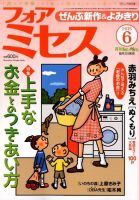 for Mrs. (フォアミセス) 2015年6月号 (発売日2015年05月02日) 表紙