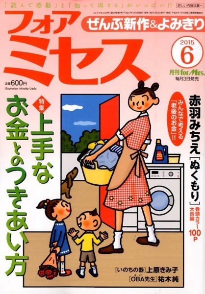 for Mrs. (フォアミセス) 2015年6月号 (発売日2015年05月02日) 表紙