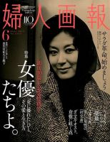 婦人画報 2015年6月号 表紙