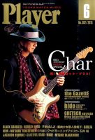 プレイヤー 2015年6月号 (発売日2015年05月02日) 表紙