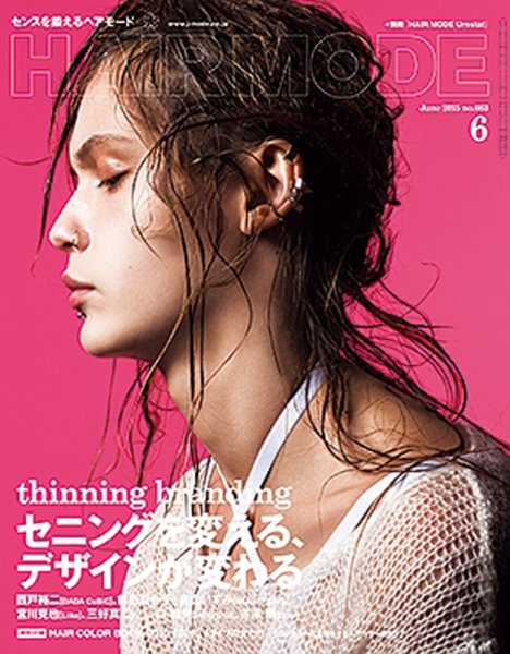ヘアモード (HAIR MODE) 6月号 (発売日2015年05月01日) 表紙