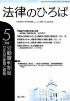法律のひろば 5月号 表紙