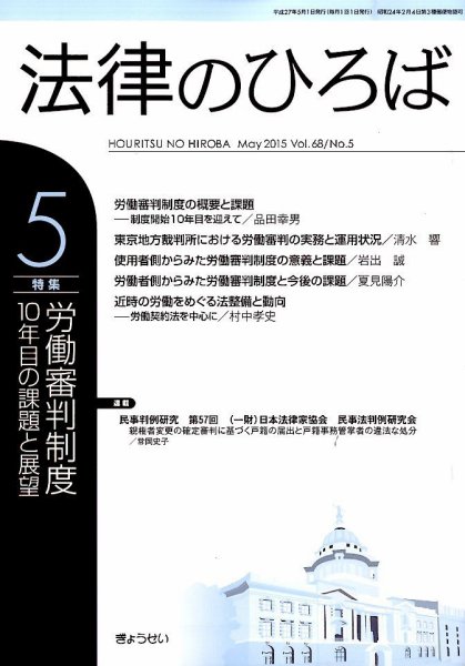 法律のひろば 5月号 (発売日2015年05月02日) 表紙