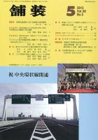 舗装 2015年5月号 表紙