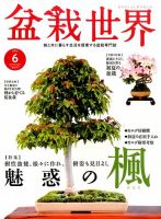 盆栽世界のバックナンバー (9ページ目 15件表示) | 雑誌/電子