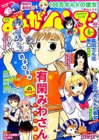 まんがくらぶ 2015年 06月号 (発売日2015年05月02日) 表紙
