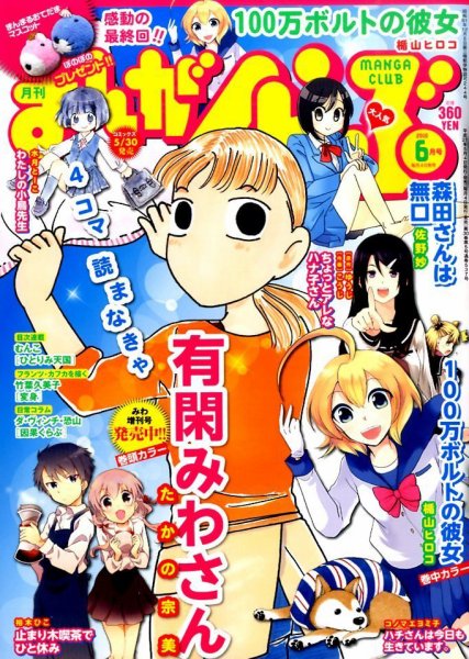 まんがくらぶ 2015年 06月号 (発売日2015年05月02日) 表紙