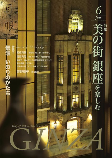 目の眼 465 (発売日2015年05月01日) 表紙