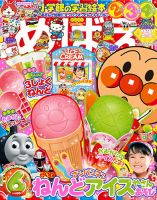 めばえ 2015年6月号 (発売日2015年04月30日)