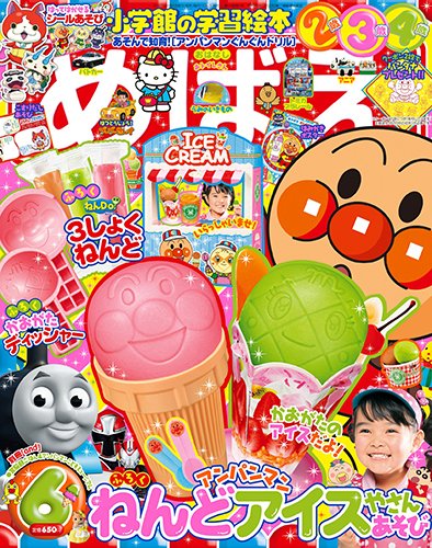 めばえ 2015年6月号 (発売日2015年04月30日) 表紙