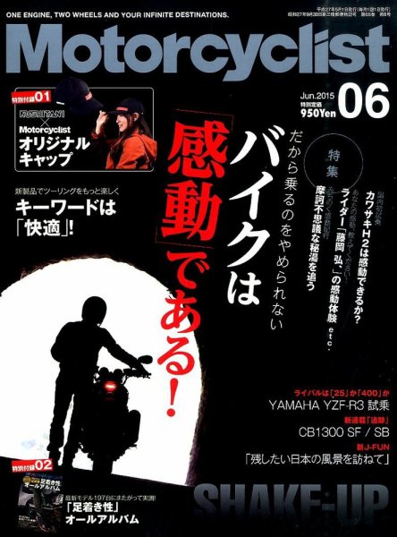 モーターサイクリスト 2015年6月号 (発売日2015年05月01日) 表紙