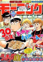 モーニング 2015年5/21号 表紙