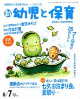新幼児と保育 2015年6月号 表紙