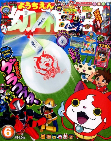 幼稚園 6月号 (発売日2015年04月30日) 表紙