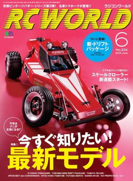 RC WORLD（ラジコンワールド） 2015年6月号 (発売日2015年05月02日) 表紙