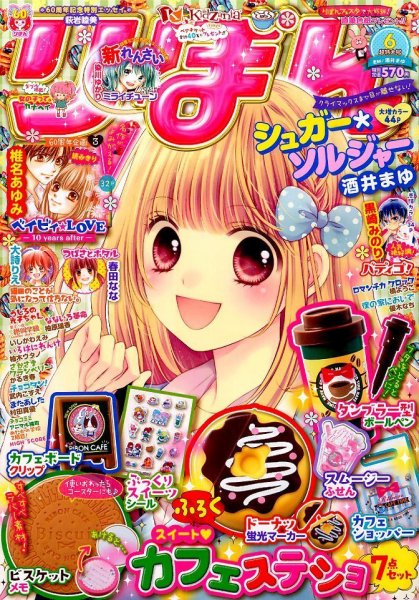 りぼん 2015年6月号 (発売日2015年05月01日) | 雑誌/定期購読の予約は