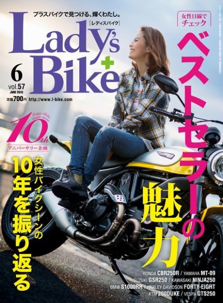 レディスバイク Vol.57 (発売日2015年05月01日) 表紙