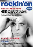 rockin’on（ロッキング・オン） 表紙
