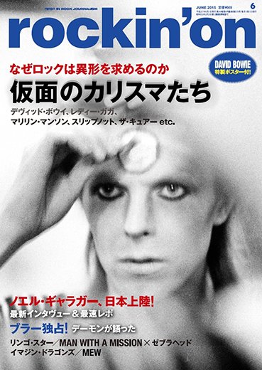 rockin’on（ロッキング・オン） 2015年6月号 (発売日2015年05月01日) 表紙