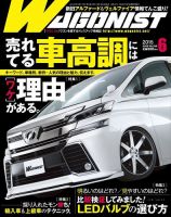 Wagonist (ワゴニスト) 2015年6月号 (発売日2015年05月01日) 表紙