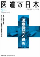 医道の日本 2015年5月号 (発売日2015年05月01日) 表紙