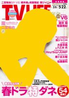 TV LIFE （テレビライフ） 福岡・佐賀・山口版 2015年5/22号 表紙