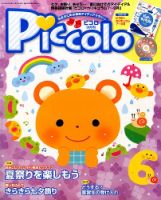 ほいくあっぷ 2015年6月号 (発売日2015年05月02日) 表紙