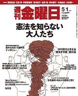週刊金曜日 1038号 表紙