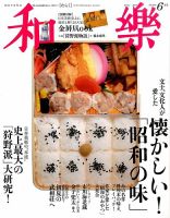 和樂(和楽) 2015年6月号 表紙