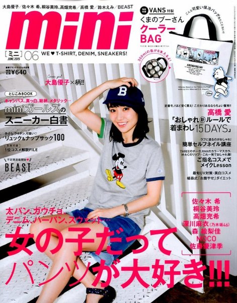 mini（ミニ） 2015年6月号 (発売日2015年05月01日) 表紙
