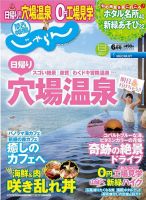 関西・中国・四国じゃらん 6月号 (発売日2015年05月01日) 表紙