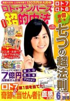 ロト・ナンバーズ超的中法 2015年6月号 表紙