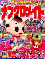ナンクロメイト 2015年6月号 表紙