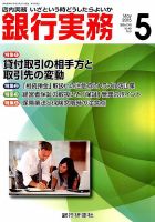 銀行実務 2015年5月号 表紙