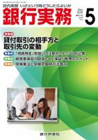 銀行実務 2015年5月号 (発売日2015年05月01日) 表紙