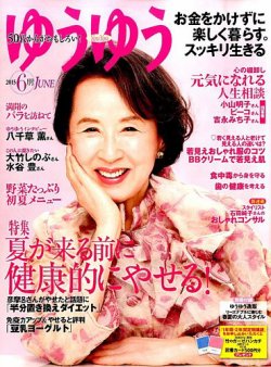 ゆうゆう 雑誌 評判 人気