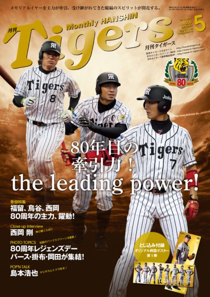 月刊タイガース 2015年5月号 (発売日2015年05月01日) 表紙