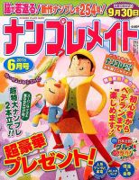 ナンプレメイト 2015年6月号 表紙
