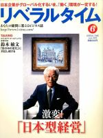 月刊リベラルタイム 6月号 表紙