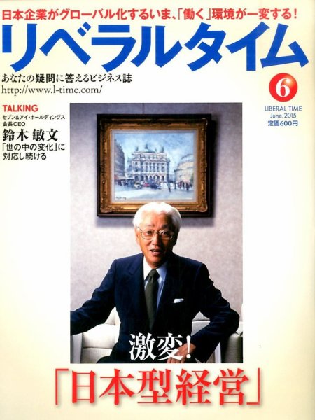 月刊リベラルタイム 6月号 (発売日2015年05月07日) 表紙
