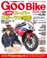 GOO BIKE首都圏版 2015年6/1号 (発売日2015年05月01日) 表紙