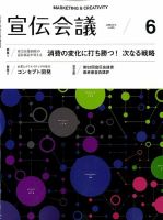 宣伝会議 2015年6月号 表紙