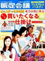 トッププロモーションズ販促会議 2015年6月号 表紙